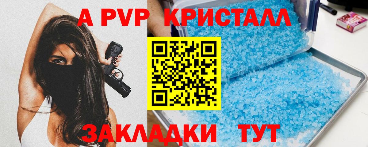 APVP кристаллы  Alpha-PVP крисы CK  Вход с VPN  Красногорск 