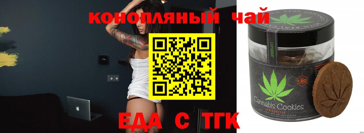 Красногорск  Печенье с ТГК конопля  Вход с VPN 