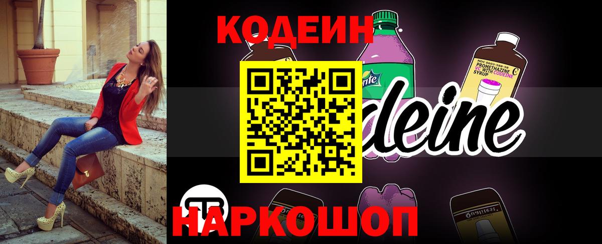 Кодеиновый сироп Lean напиток Lean (лин)  Вход с VPN  Красногорск 