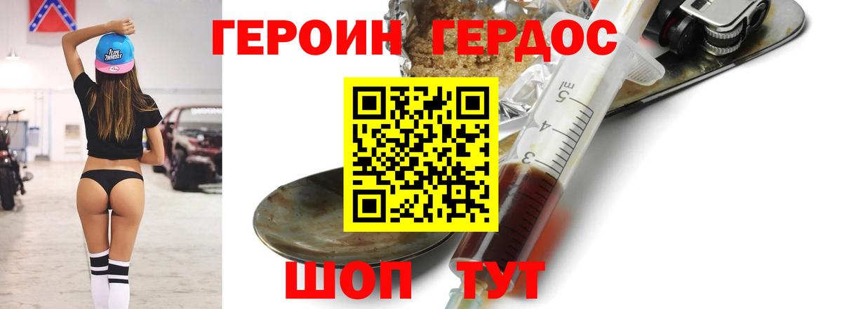 Героин хмурый  Вход с VPN  Красногорск 