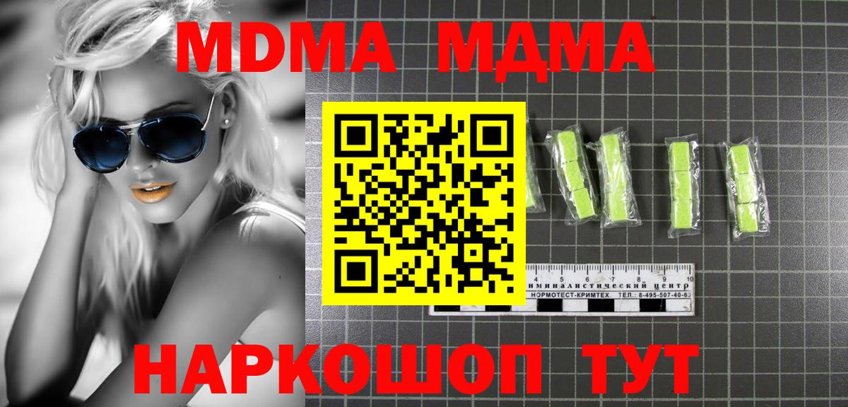 МДМА  MDMA молли  Вход с VPN  Красногорск  МДМА crystal 