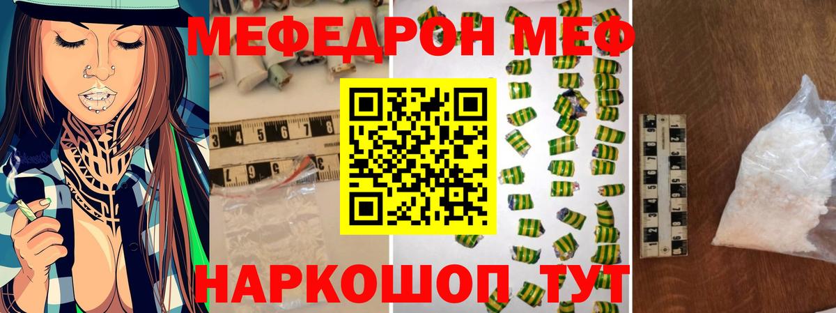 МЕФ 4 MMC  где продают   Красногорск  Меф  Вход с VPN  МЯУ-МЯУ мука 