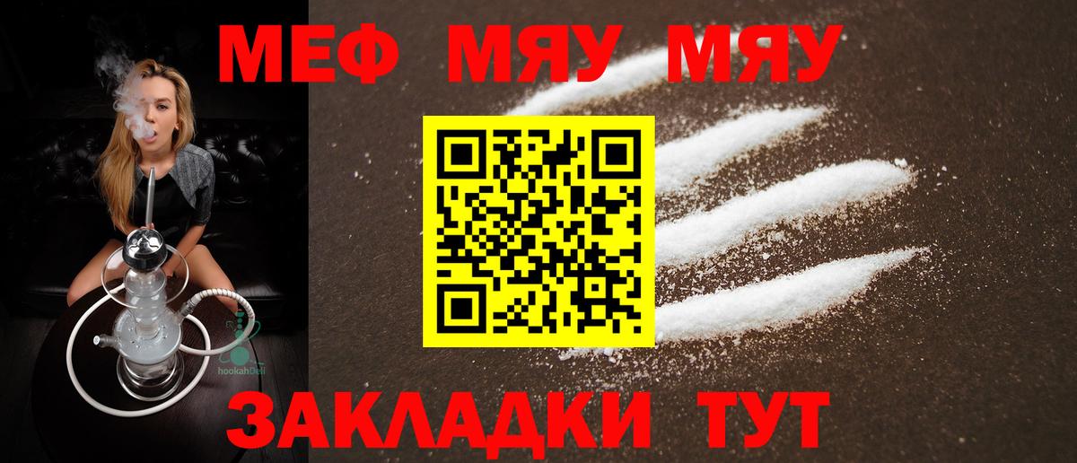 МЕФ кристаллы Красногорск