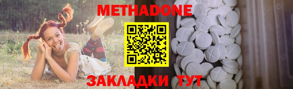 Метадон белоснежный Красногорск
