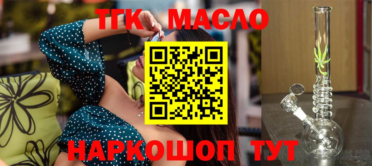 наркотики  Дистиллят ТГК THC oil  Вход с VPN  blacksprut рабочий сайт  Красногорск 